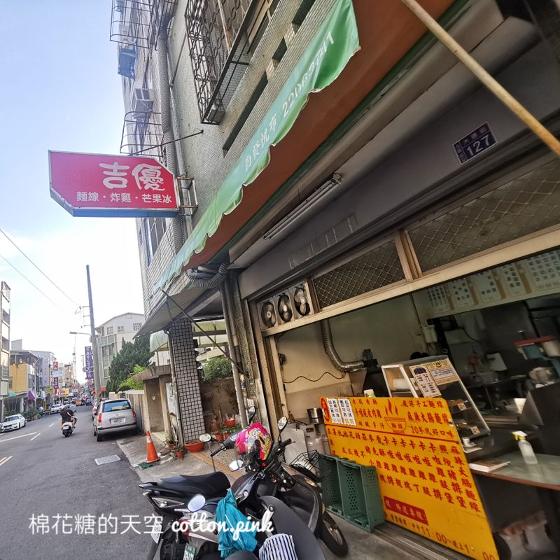 台中炸雞麵線糊這家店面超低調～吉優炸雞還有卡啦雞腿堡