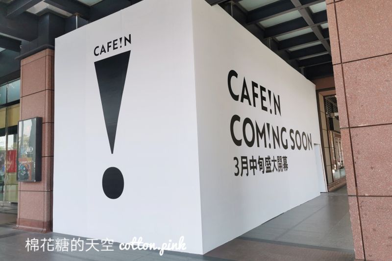 台中CAFEIN硬咖啡最新分店開在這！進軍百貨