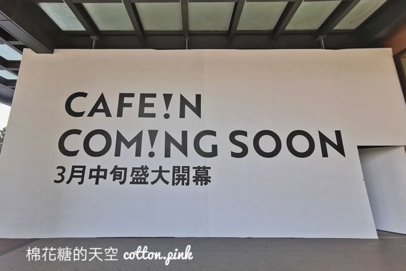 台中CAFEIN硬咖啡最新分店開在這！進軍百貨