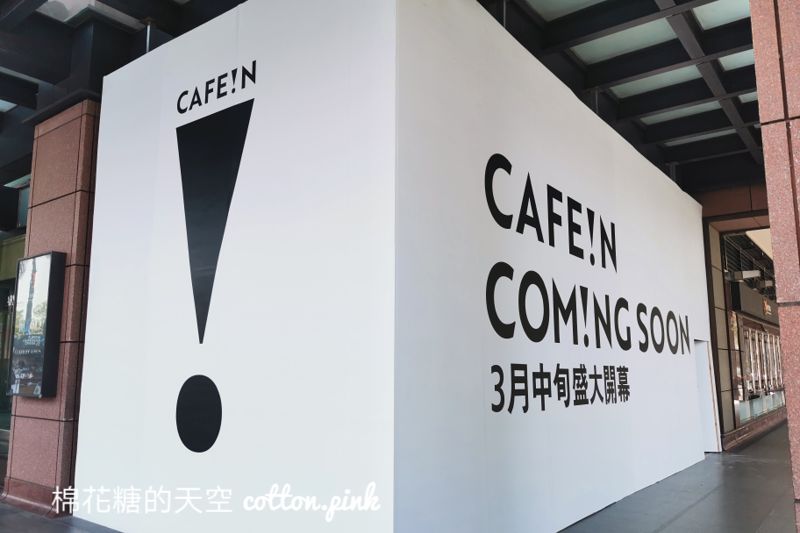 台中CAFEIN硬咖啡最新分店開在這！進軍百貨