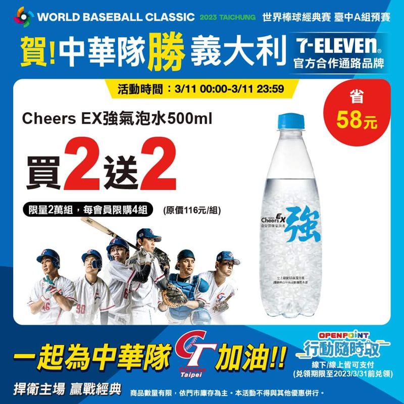 狂賀打贏義大利！7-11半夜公布咖啡買一送一換起來～
