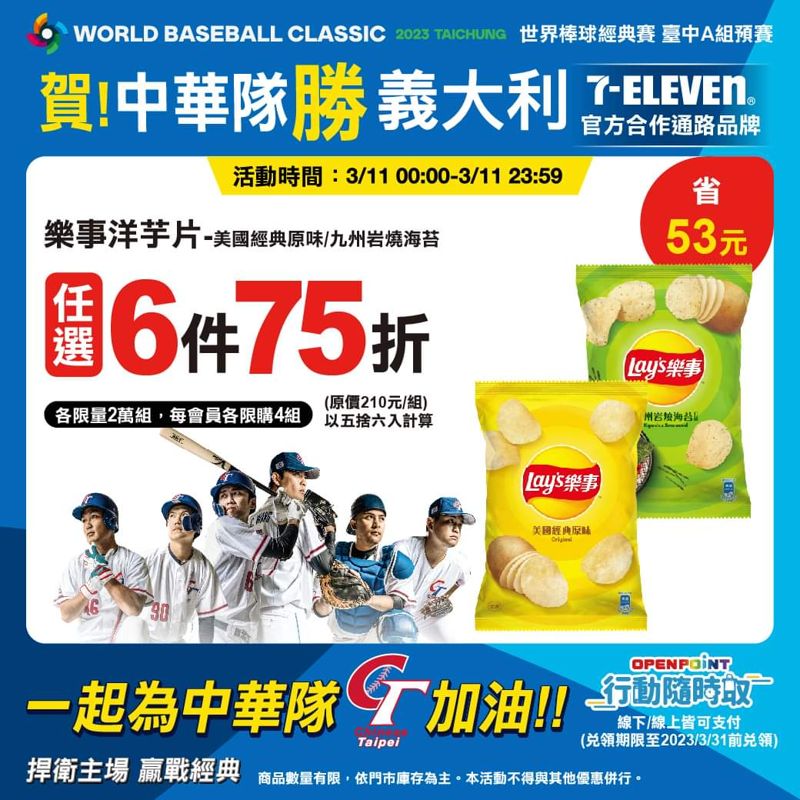 狂賀打贏義大利！7-11半夜公布咖啡買一送一換起來～