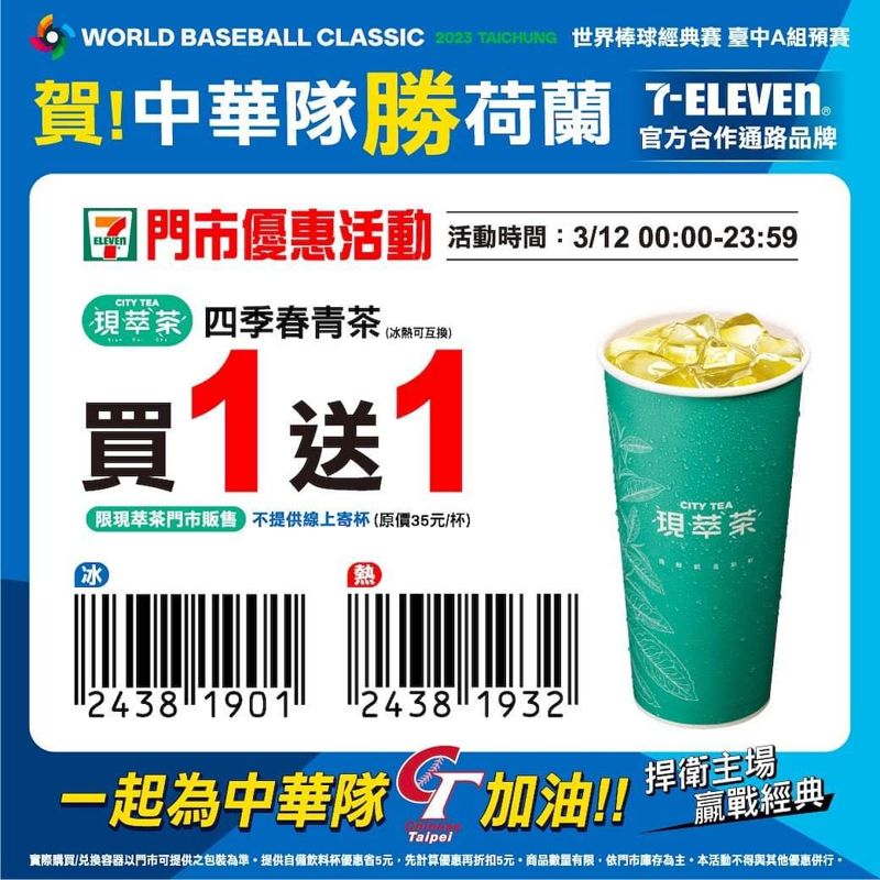 抗荷成功～小七再推優惠！這次終於有拿鐵了～