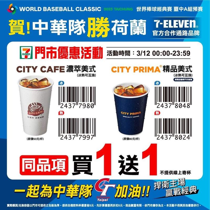 抗荷成功～小七再推優惠！這次終於有拿鐵了～