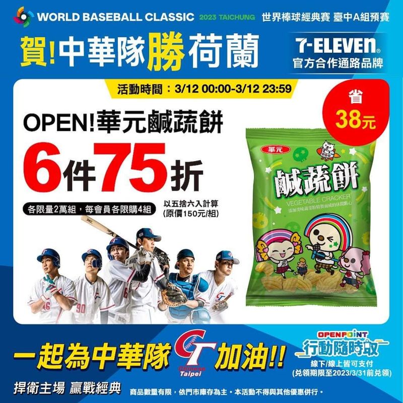 抗荷成功～小七再推優惠！這次終於有拿鐵了～