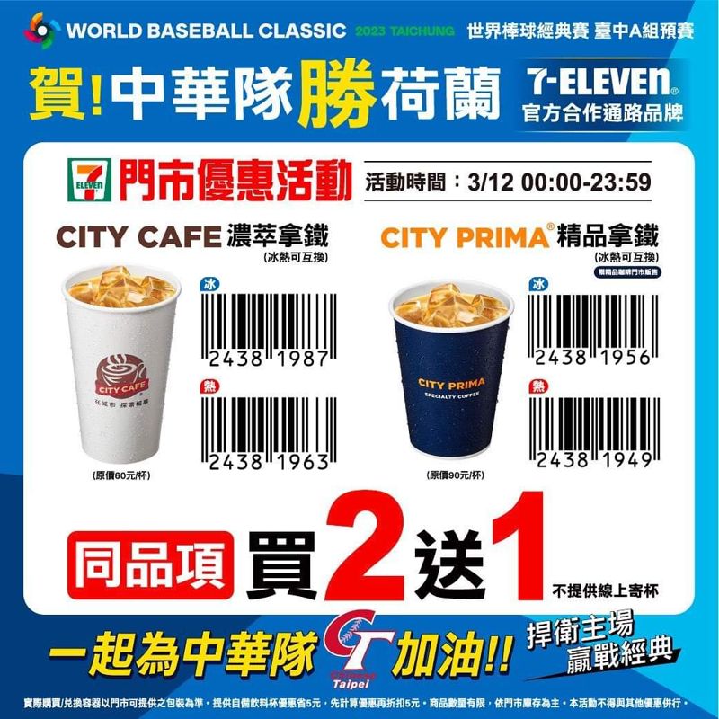 抗荷成功～小七再推優惠！這次終於有拿鐵了～