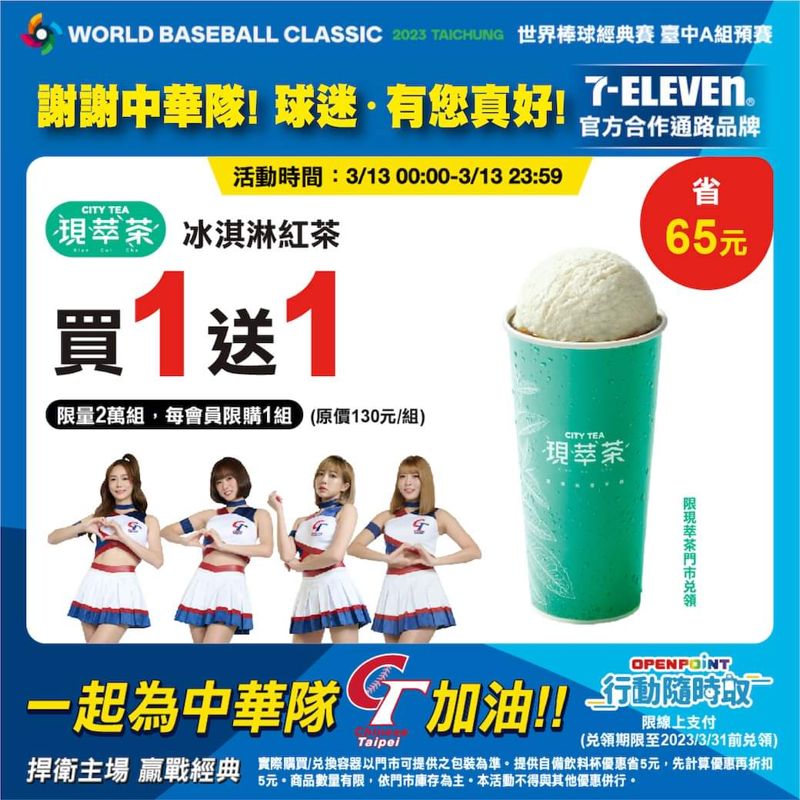 TEAM TAIWAN！感謝每一位粉絲熱情小七再推優惠～12點搶一波！