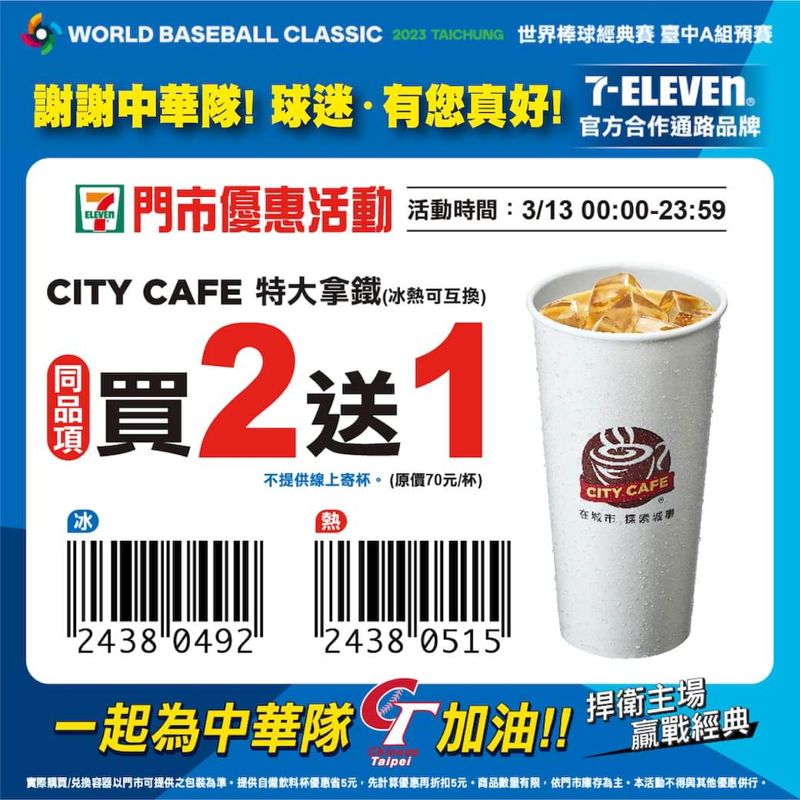 TEAM TAIWAN！感謝每一位粉絲熱情小七再推優惠～12點搶一波！