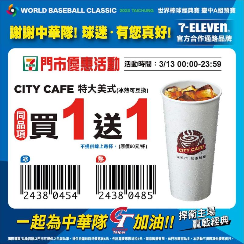 TEAM TAIWAN！感謝每一位粉絲熱情小七再推優惠～12點搶一波！