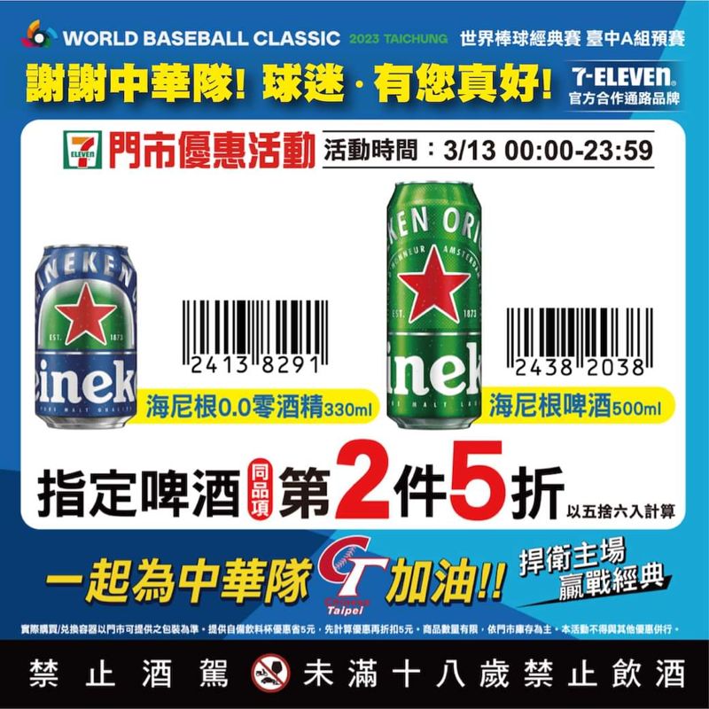 TEAM TAIWAN！感謝每一位粉絲熱情小七再推優惠～12點搶一波！