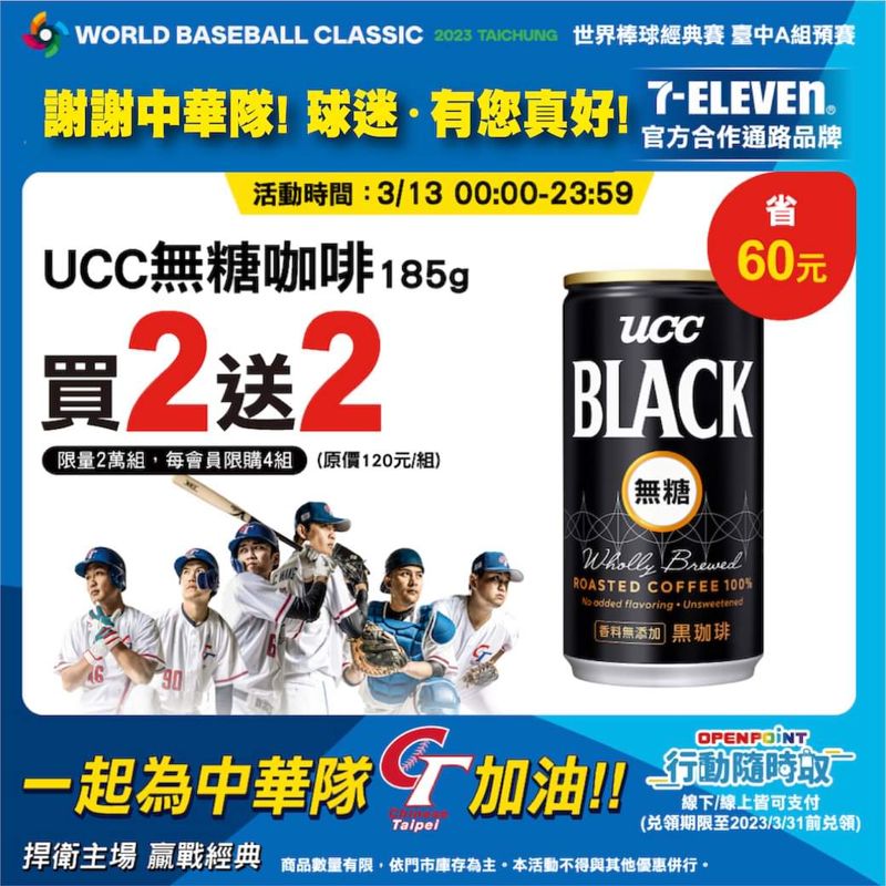 TEAM TAIWAN！感謝每一位粉絲熱情小七再推優惠～12點搶一波！