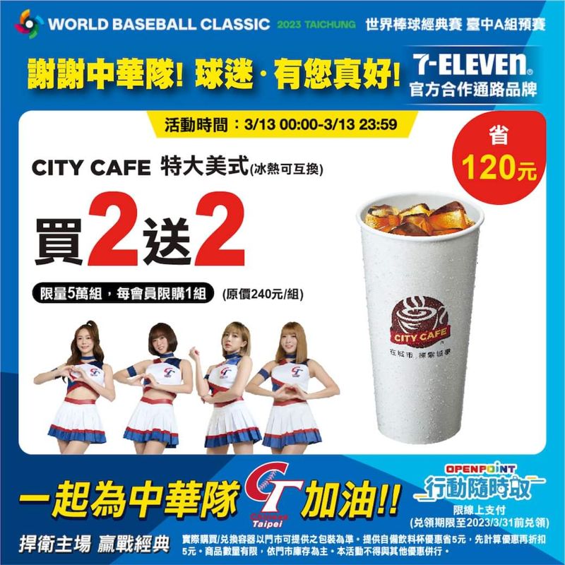 TEAM TAIWAN！感謝每一位粉絲熱情小七再推優惠～12點搶一波！