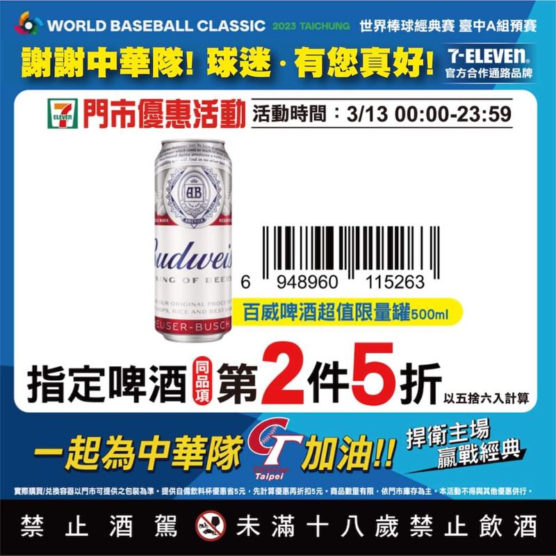 TEAM TAIWAN！感謝每一位粉絲熱情小七再推優惠～12點搶一波！