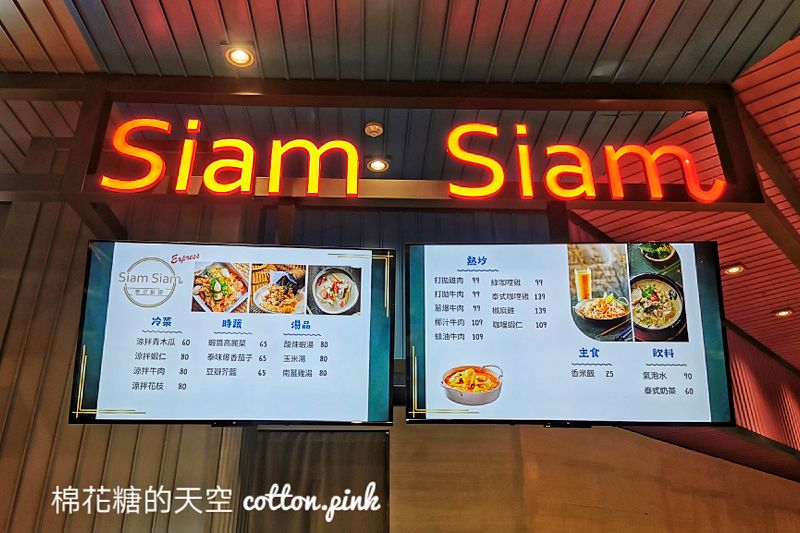 台中第一家Siam Siam泰式自助餐進駐百貨！一個人吃泰式可以考慮～