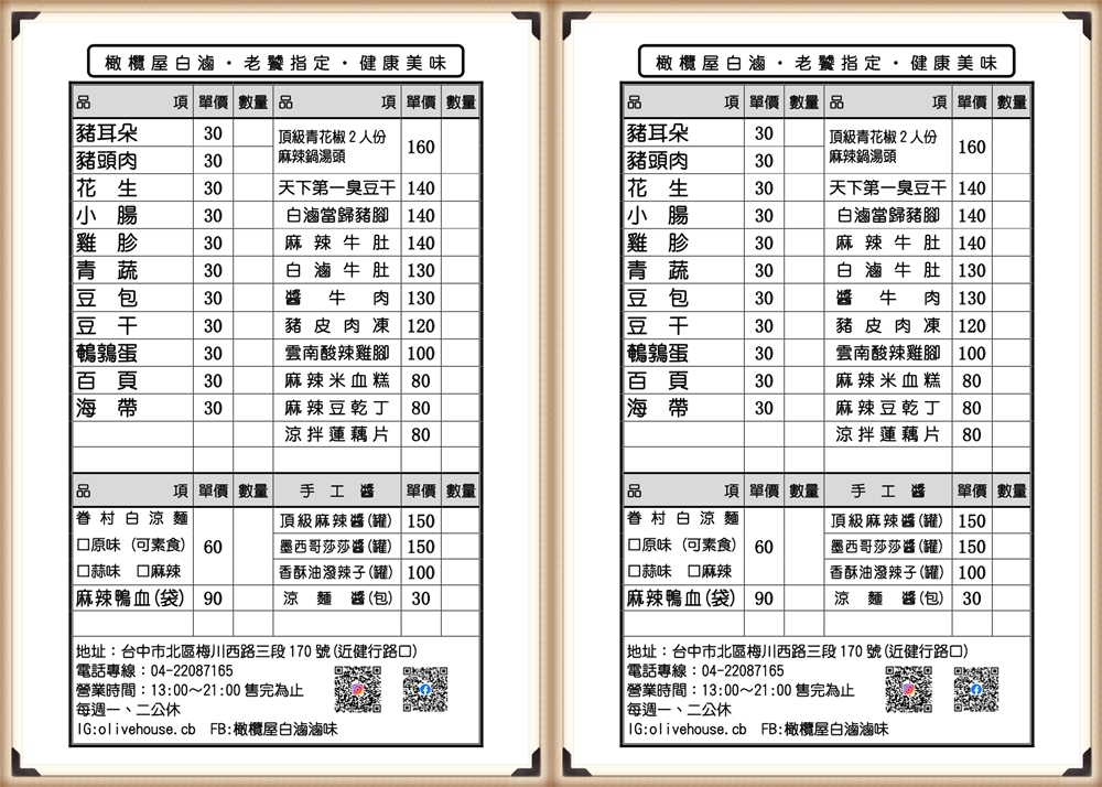 台中滷味這家很特別！少見白滷橄欖屋滷味吃得到～眷村白涼麵也大推