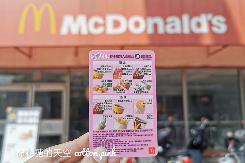2023最新麥當勞甜心卡～這樣搭配最划算！韓式炸雞同步上市