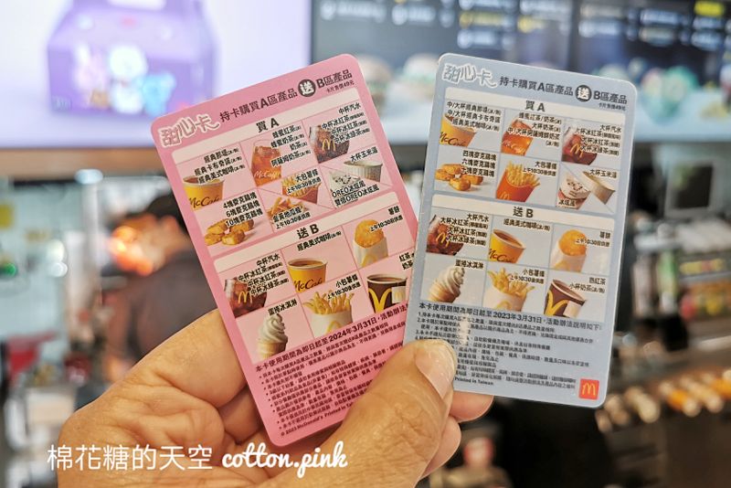 2023最新麥當勞甜心卡～這樣搭配最划算！韓式炸雞同步上市
