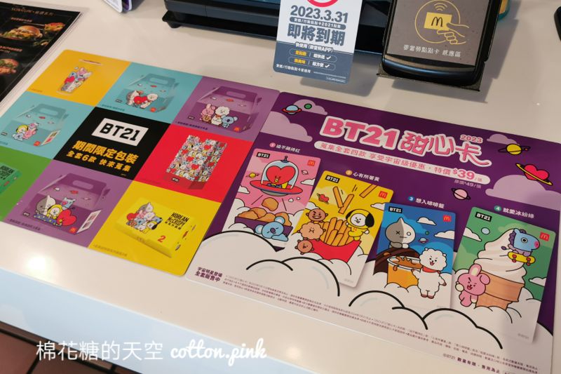 2023最新麥當勞甜心卡～這樣搭配最划算！韓式炸雞同步上市