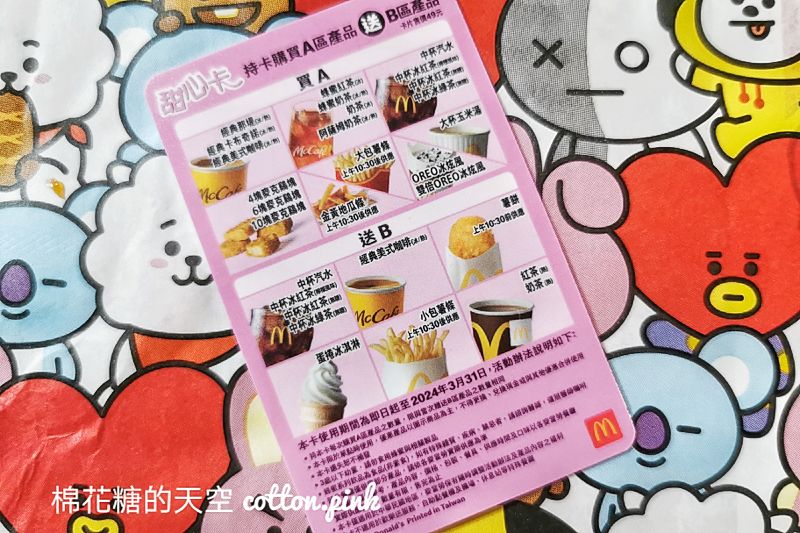 2023最新麥當勞甜心卡～這樣搭配最划算！韓式炸雞同步上市