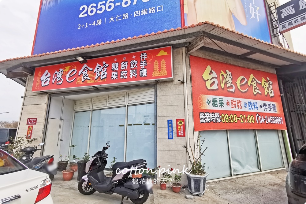 清明掃墓這裡買最划算！台灣e食館餅乾禮盒全年最低價
