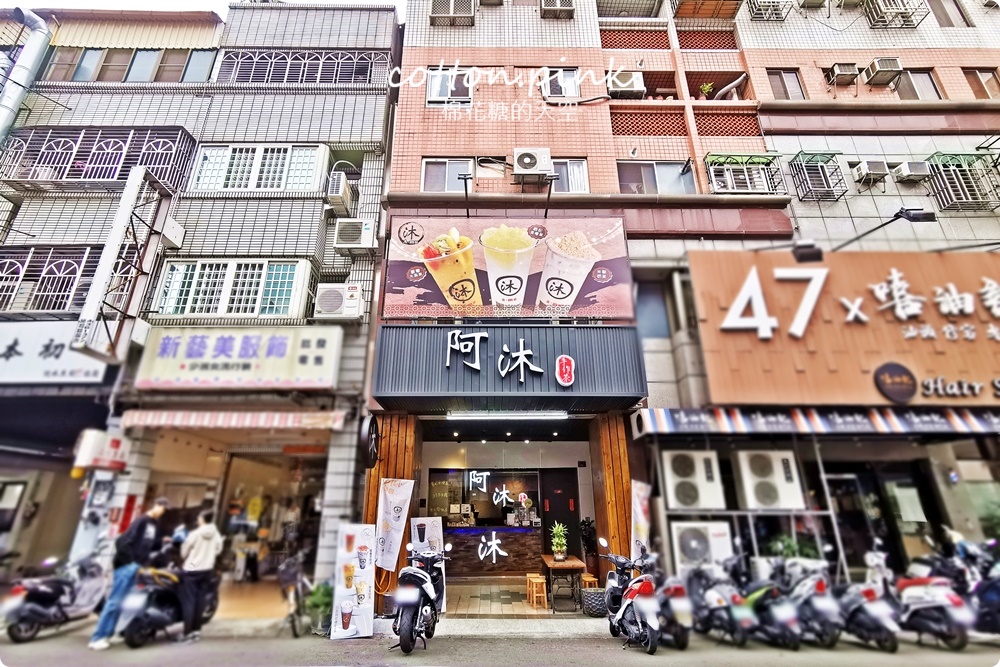 台中飲料推薦｜阿沐手作茶自創好料必點～大推全鮮奶七種配料任選