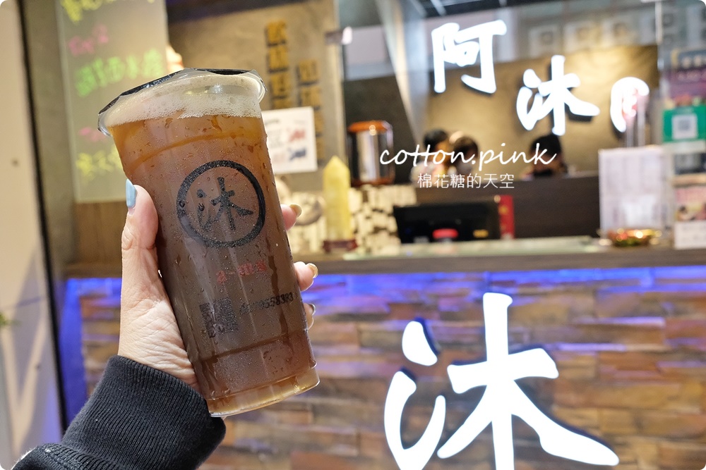 台中飲料推薦｜阿沐手作茶自創好料必點～大推全鮮奶七種配料任選