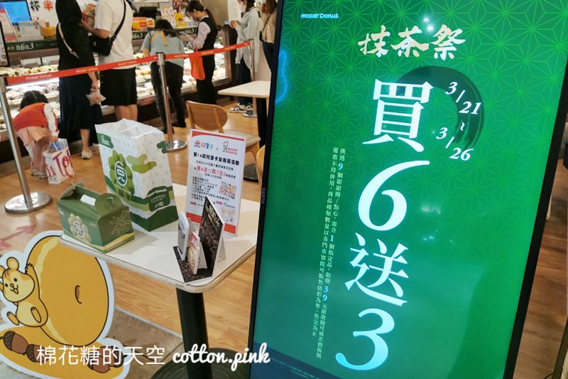 甜甜圈抹茶祭最後兩天！Mister Dount抹茶新口味推這個！