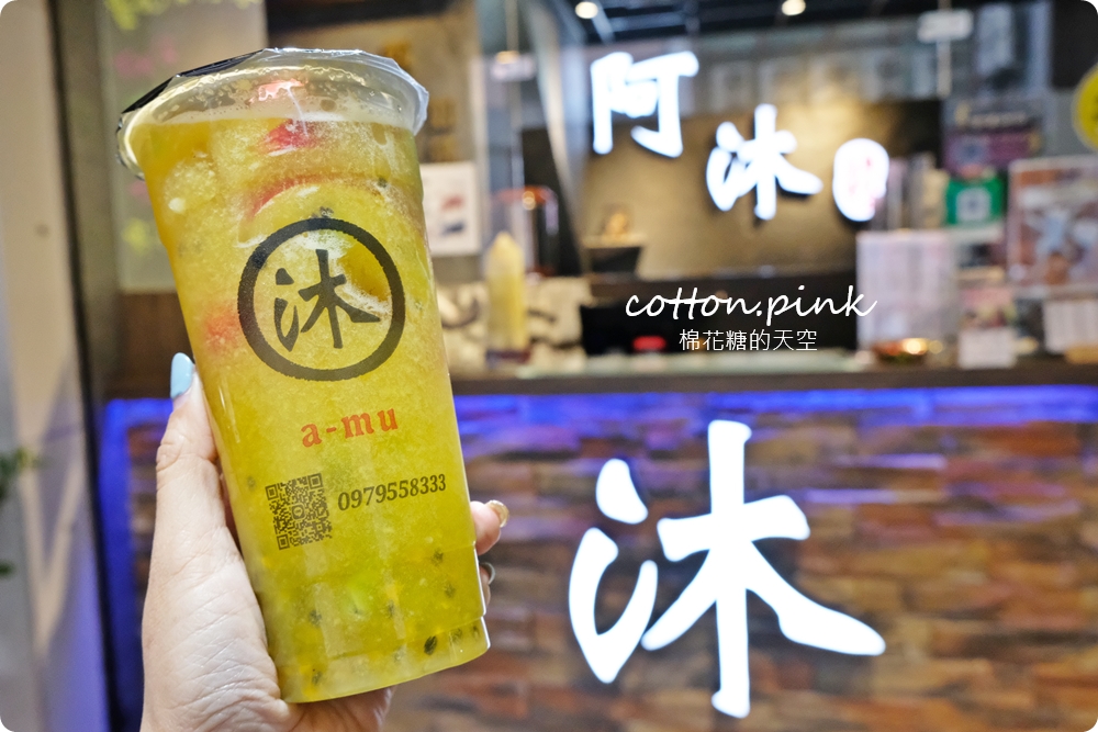 台中飲料推薦｜阿沐手作茶自創好料必點～大推全鮮奶七種配料任選