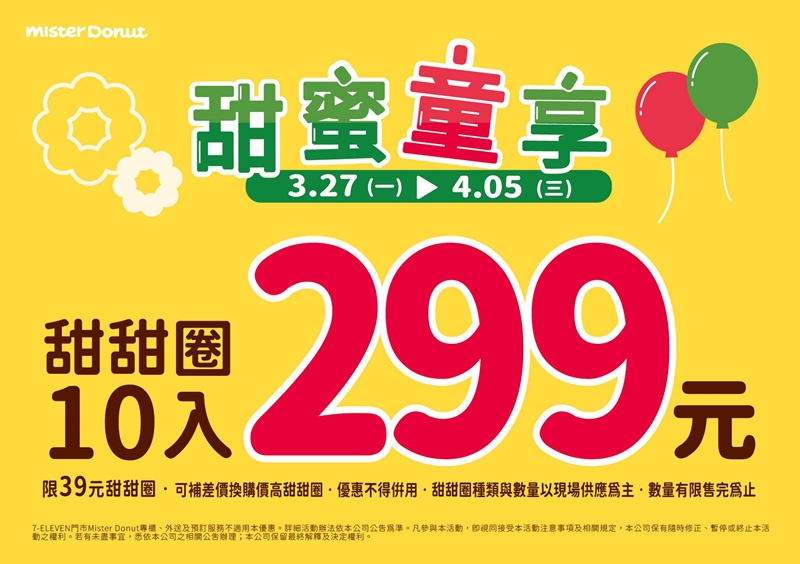 甜甜圈抹茶祭最後兩天！Mister Dount抹茶新口味推這個！