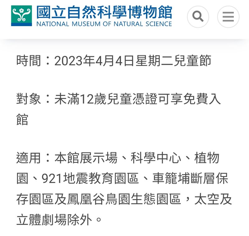 慶祝兒童節！台中科博館4/4兒童免費入館看恐龍！只有一天～