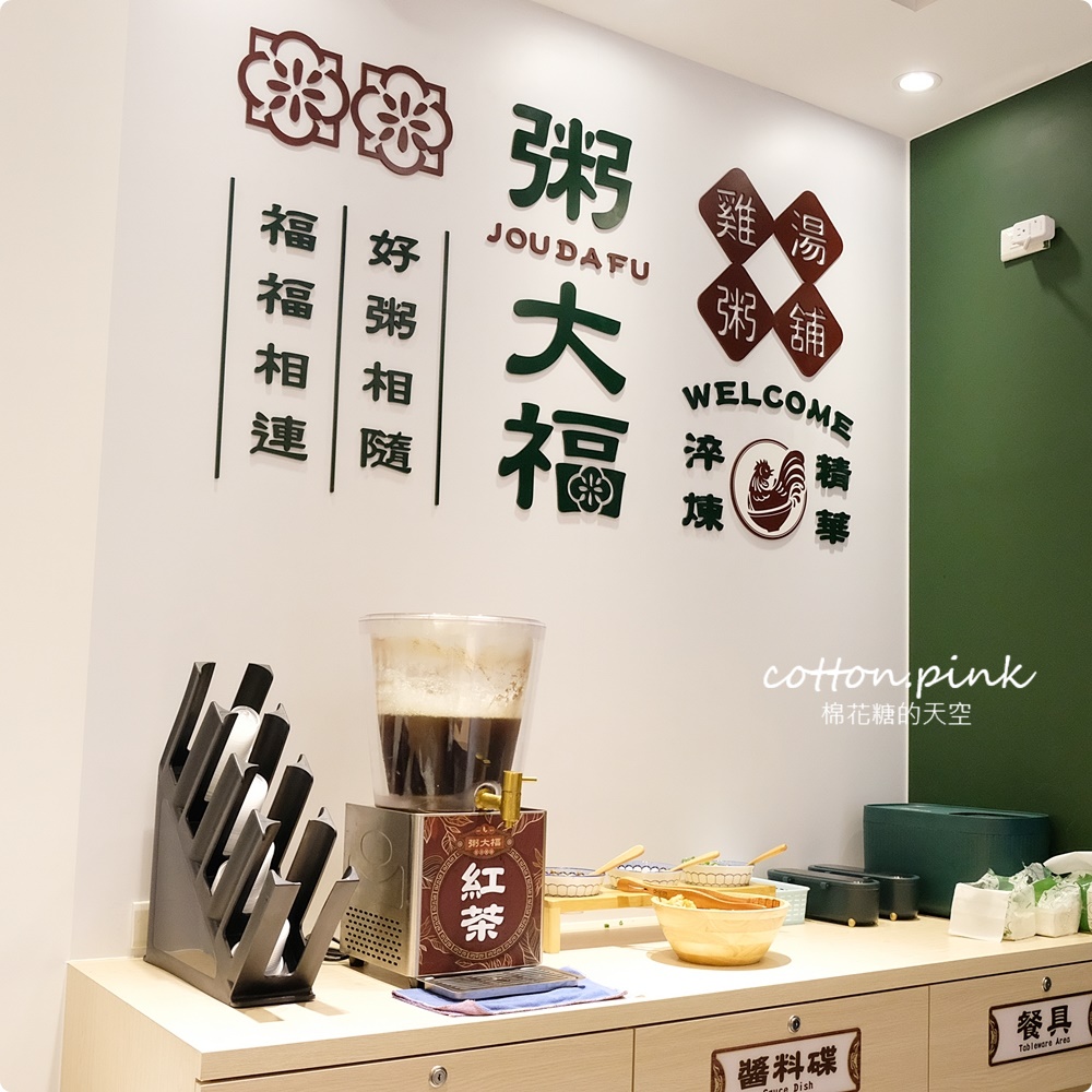 逢甲最新開幕！粥大福雞湯粥超香濃，油條、蔥花、紅茶無限量吃到飽