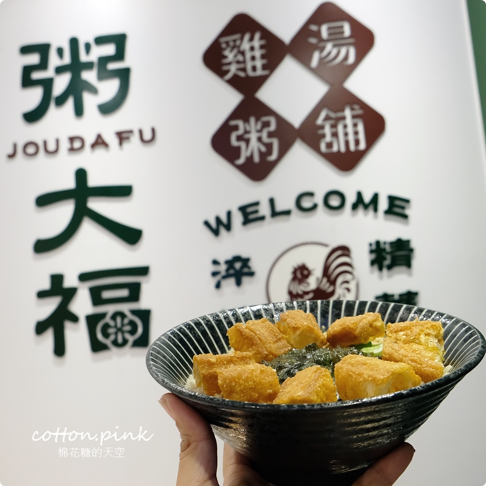 逢甲最新開幕！粥大福雞湯粥超香濃，油條、蔥花、紅茶無限量吃到飽
