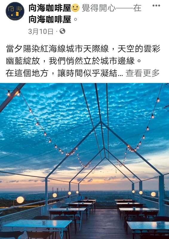 台中夜景推薦|向海夜景咖啡屋180度超美視野~樓上樓下都好拍！