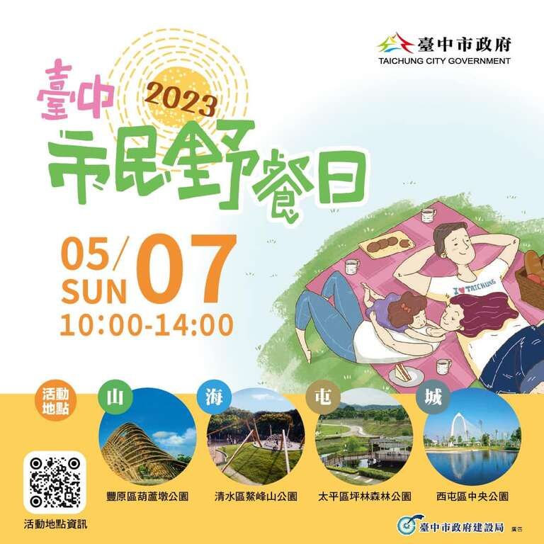 台中野餐活動！台中市民野餐日～四大公園還有毛小孩專區！