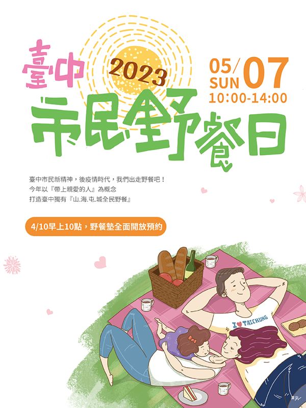 台中野餐活動！台中市民野餐日～四大公園還有毛小孩專區！