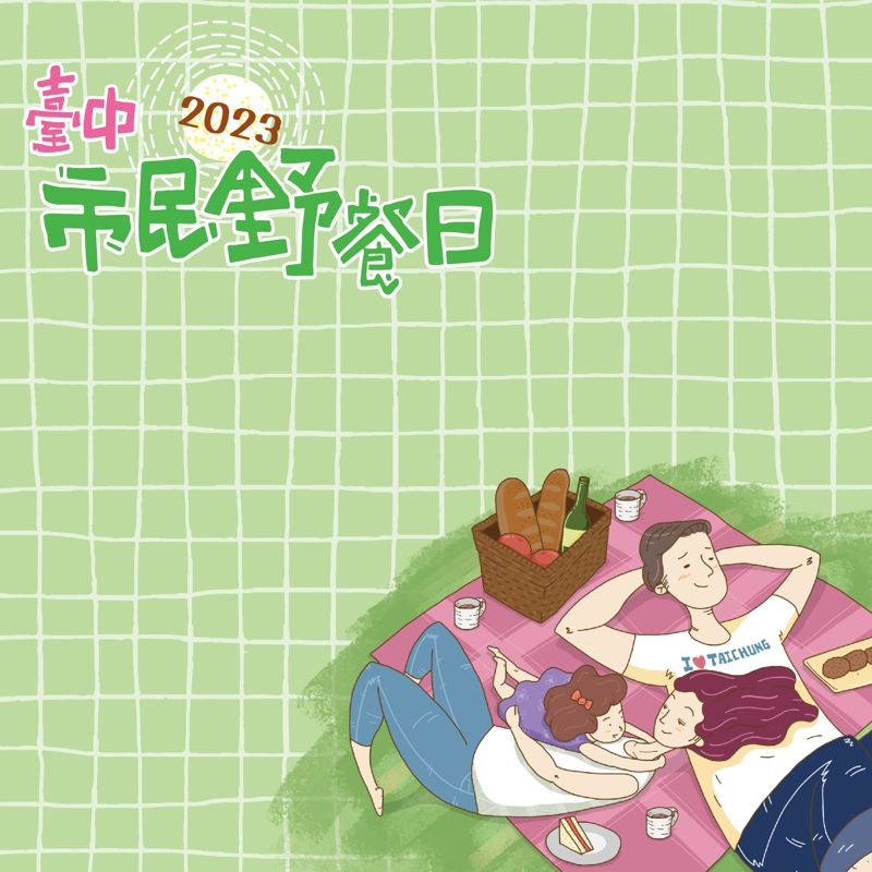 台中野餐活動！台中市民野餐日～四大公園還有毛小孩專區！