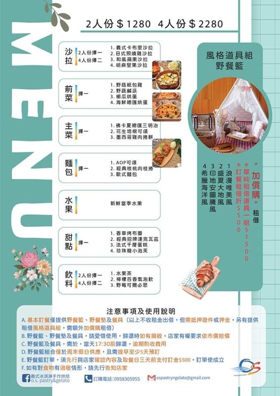 台中野餐外帶免自備提案～開胃菜到甜點完整野餐食物組合就在O.S.義式冰淇淋手作烘焙