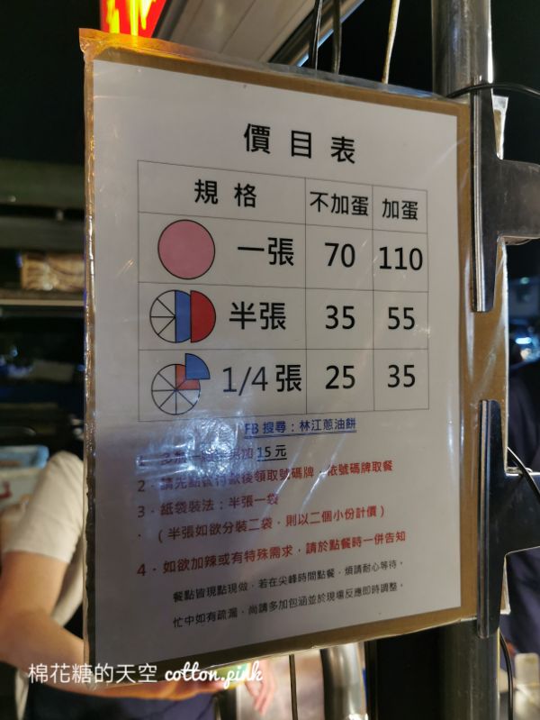 台中大雅夜市超人氣蔥油餅~假日想吃林江蔥油餅等半小時起跳! 台中大雅夜市超人氣蔥油餅~假日想吃林江蔥油餅等半小時起跳!