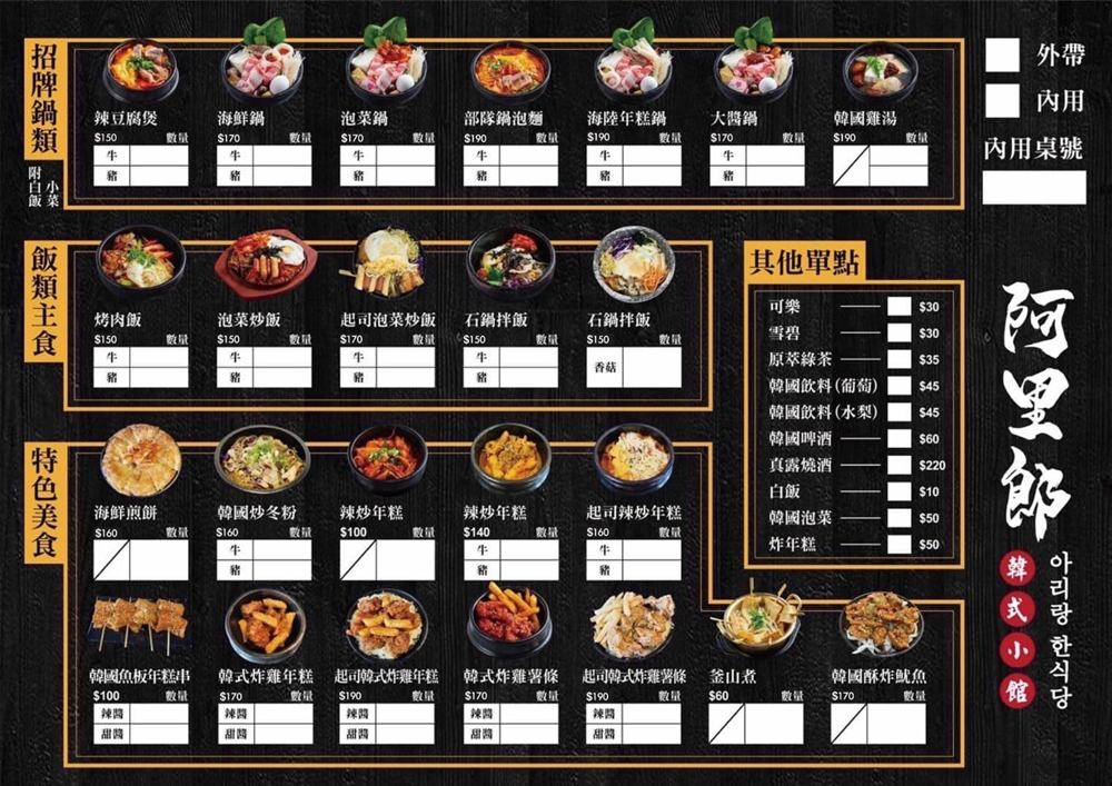 科博館週邊平價韓國料理～阿里郎韓式炸雞、石鍋拌飯都必點