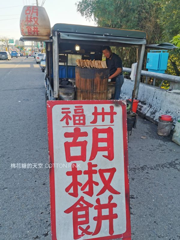 台中隱藏版胡椒餅！東勢到豐原路邊攤車現做碳烤福州胡椒餅好好味