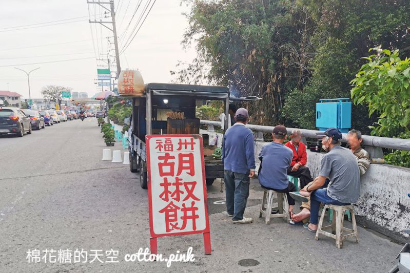 台中隱藏版胡椒餅！東勢到豐原路邊攤車現做碳烤福州胡椒餅好好味