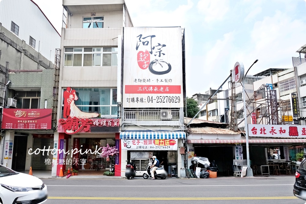 台中豐原阿宗手工肉包口味多！超大蔥花捲、爆餡芋泥捲、包子饅頭都必吃