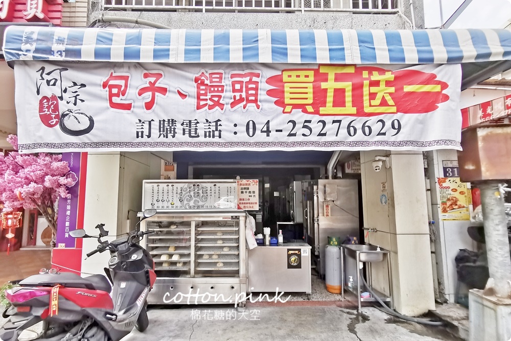 台中豐原阿宗手工肉包口味多！超大蔥花捲、爆餡芋泥捲、包子饅頭都必吃