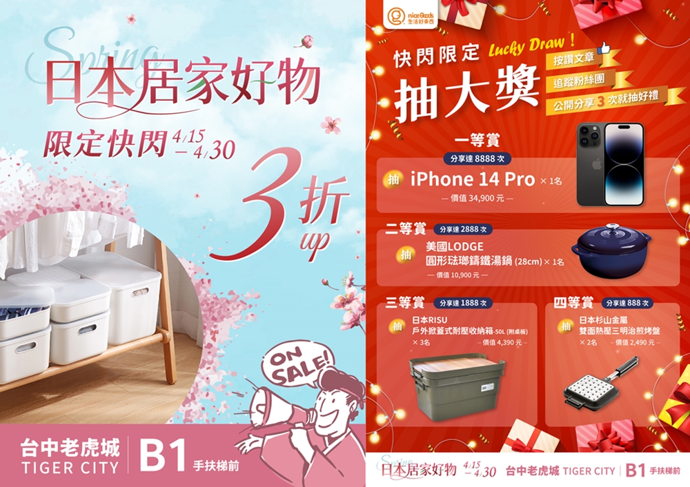日系收納居家好物快閃台中老虎城！生活好東西現場價格超甜超優惠～