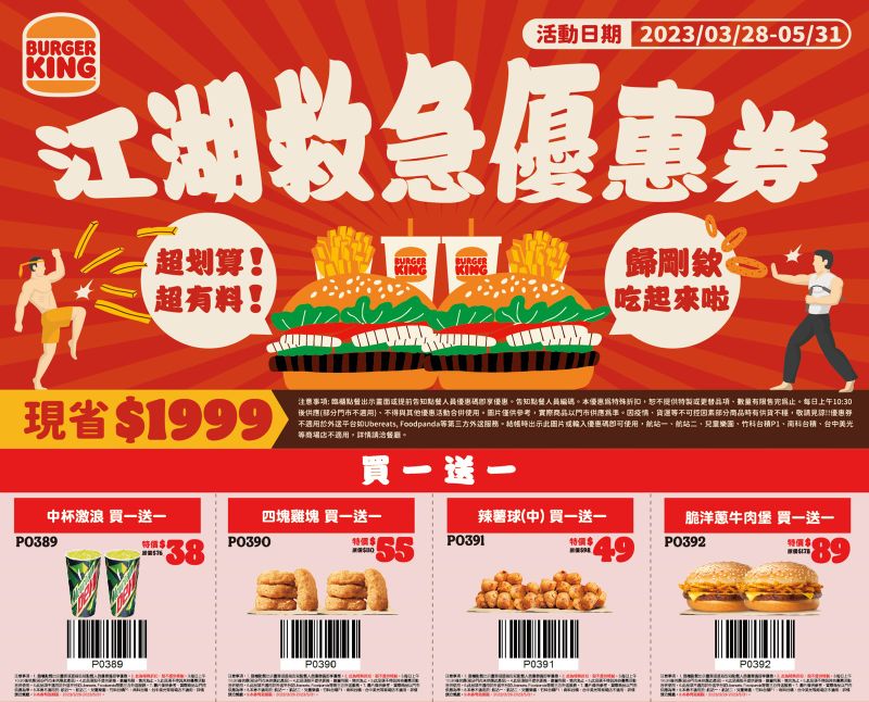 台中最新漢堡王開幕啦～直接開在麥噹噹對面！文末有最新漢堡優惠券