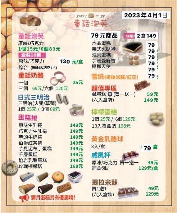 逢甲夜市最便宜的泡芙在這裡！還沒開門就有人排隊～台中平價甜點專賣店