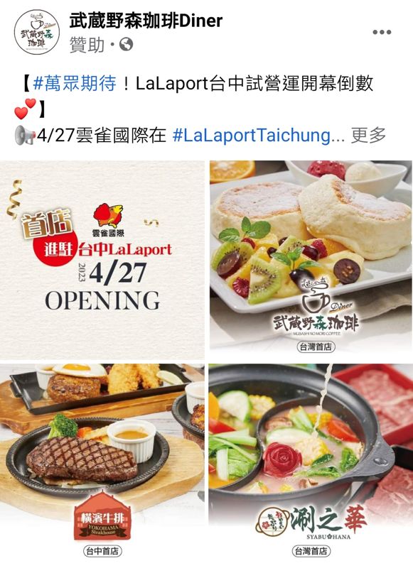 LaLaport北館開放試營運！多家首度來台日本美食～停車終於可以折抵了......