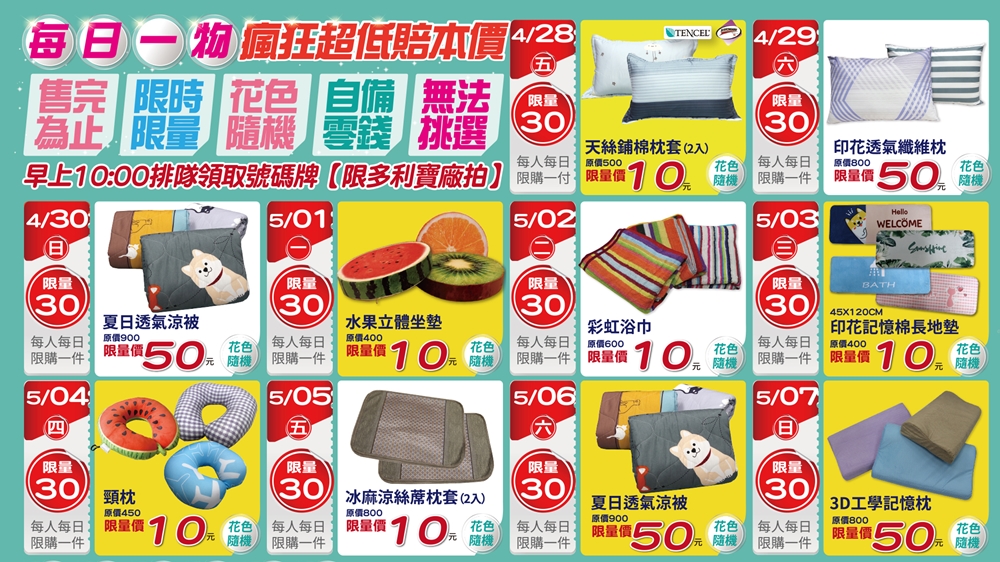 巧克力工廠開放停車！停好對面挖寶去～涼被、枕頭買一送一只有十天！