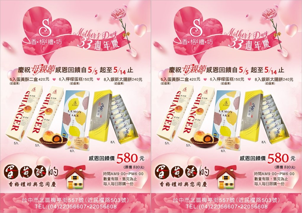 台中蛋黃酥香格禮坊最新母親節優惠一年只有一次~2024/4更新