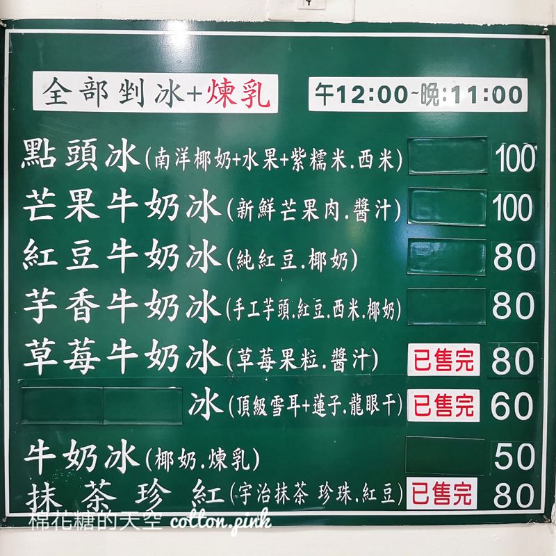 2024美村點頭冰芒果冰最新菜單!一年只賣七個月~芋泥紅豆加椰奶也推推